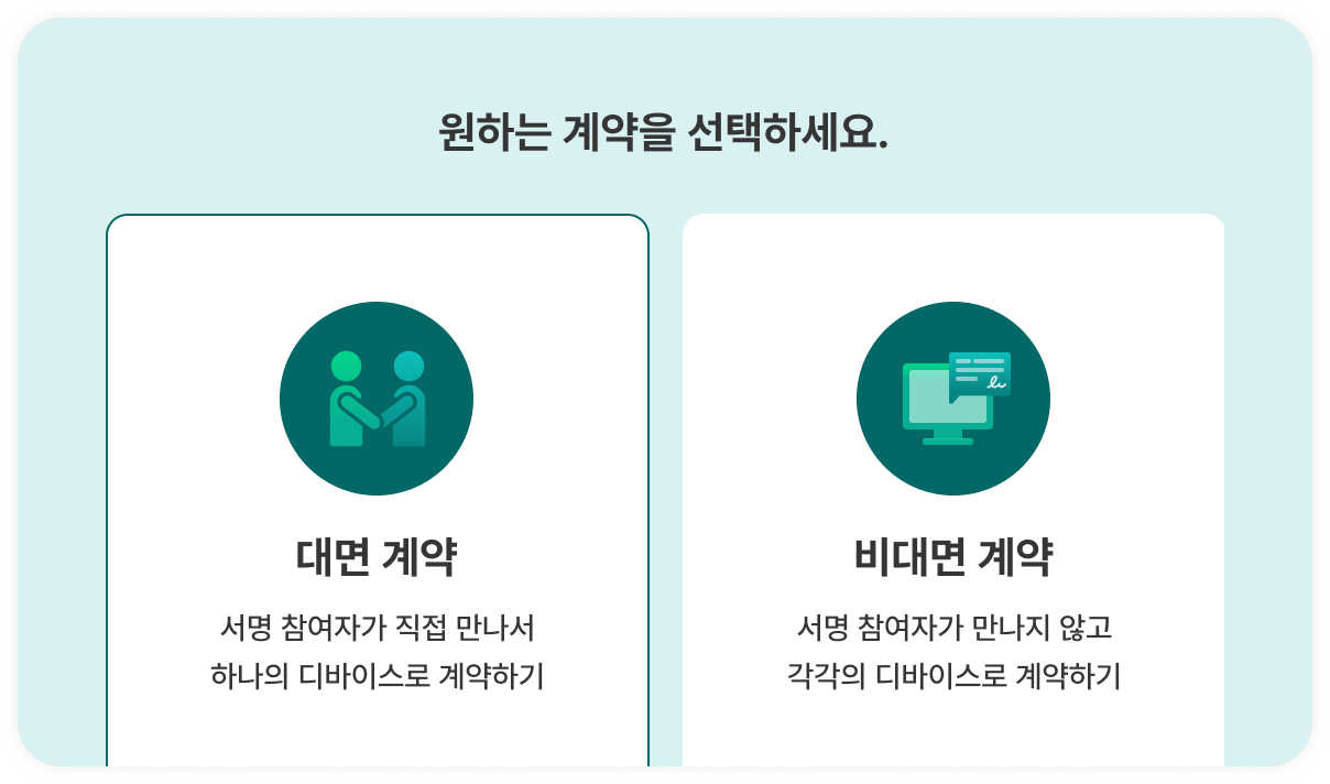 대면 계약 이미지
