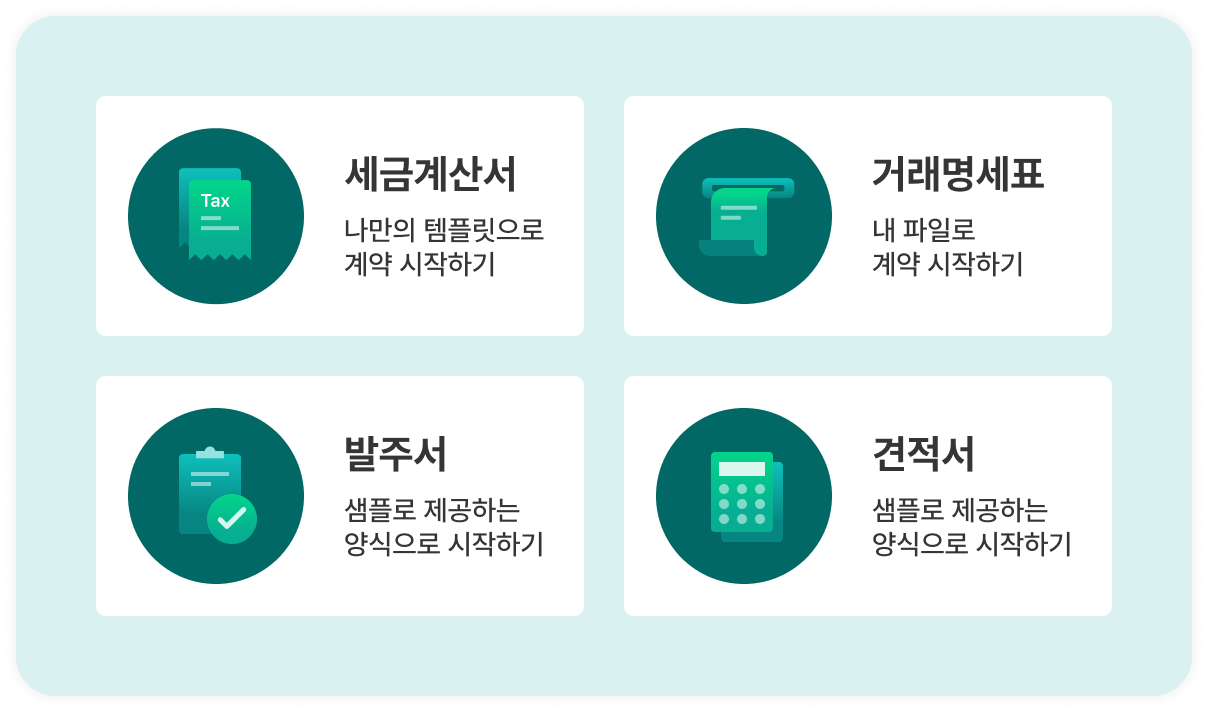 세금 계산서, 거래 명세표 이미지